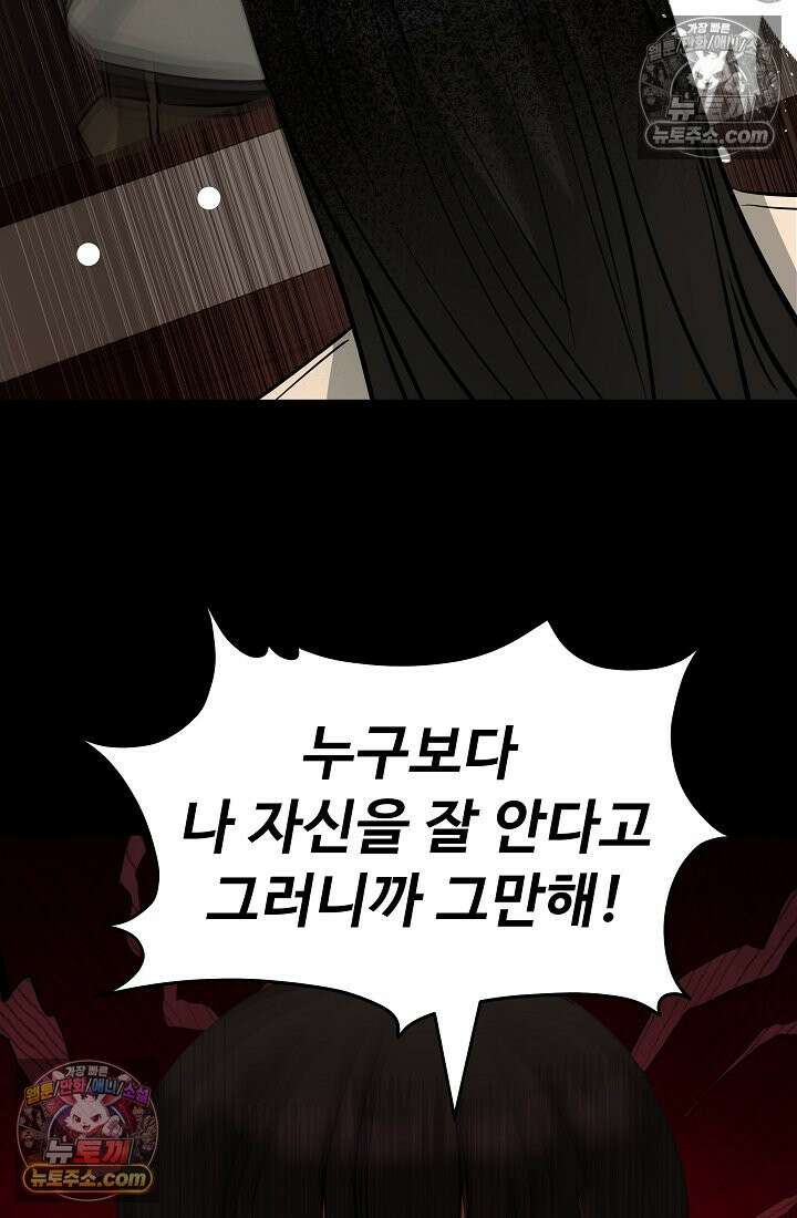 모범택시:Born in black 6화 82