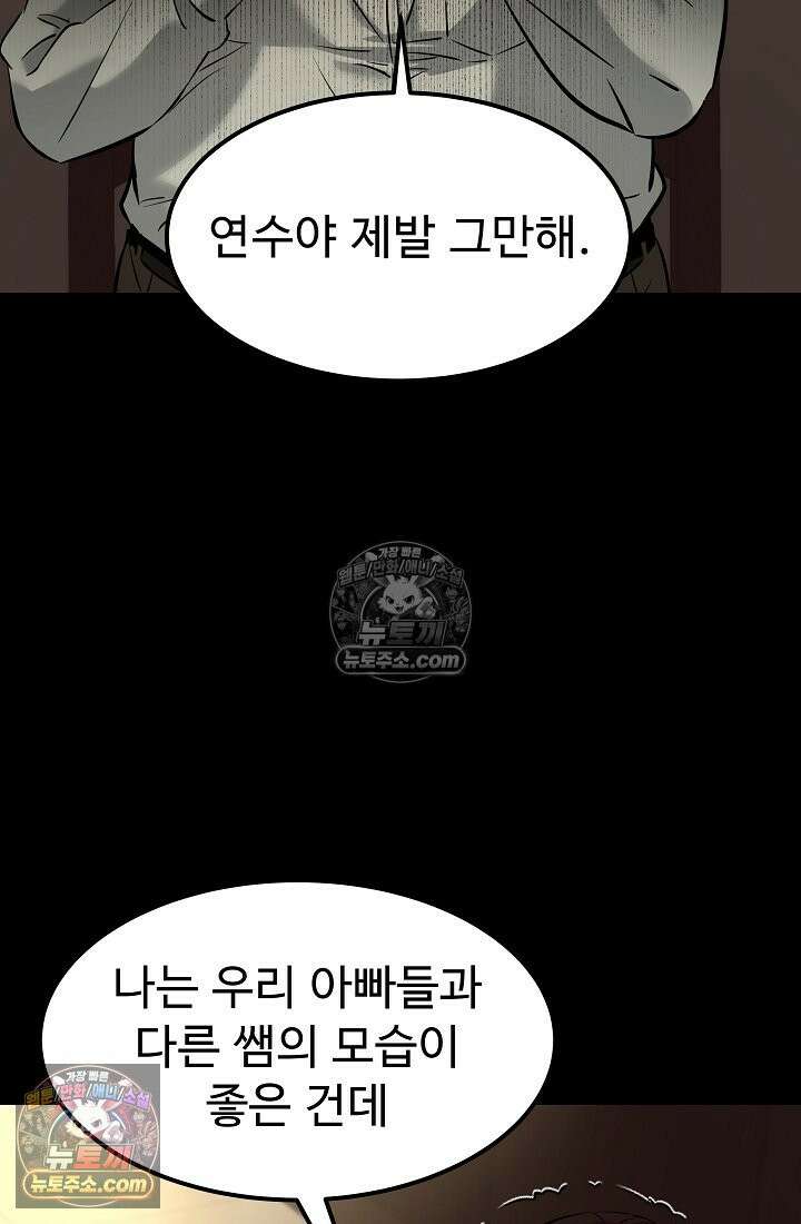 모범택시:Born in black 6화 85