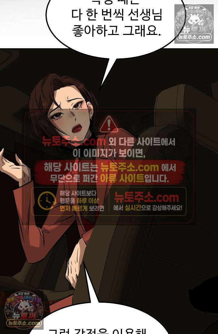 모범택시:Born in black 6화 99