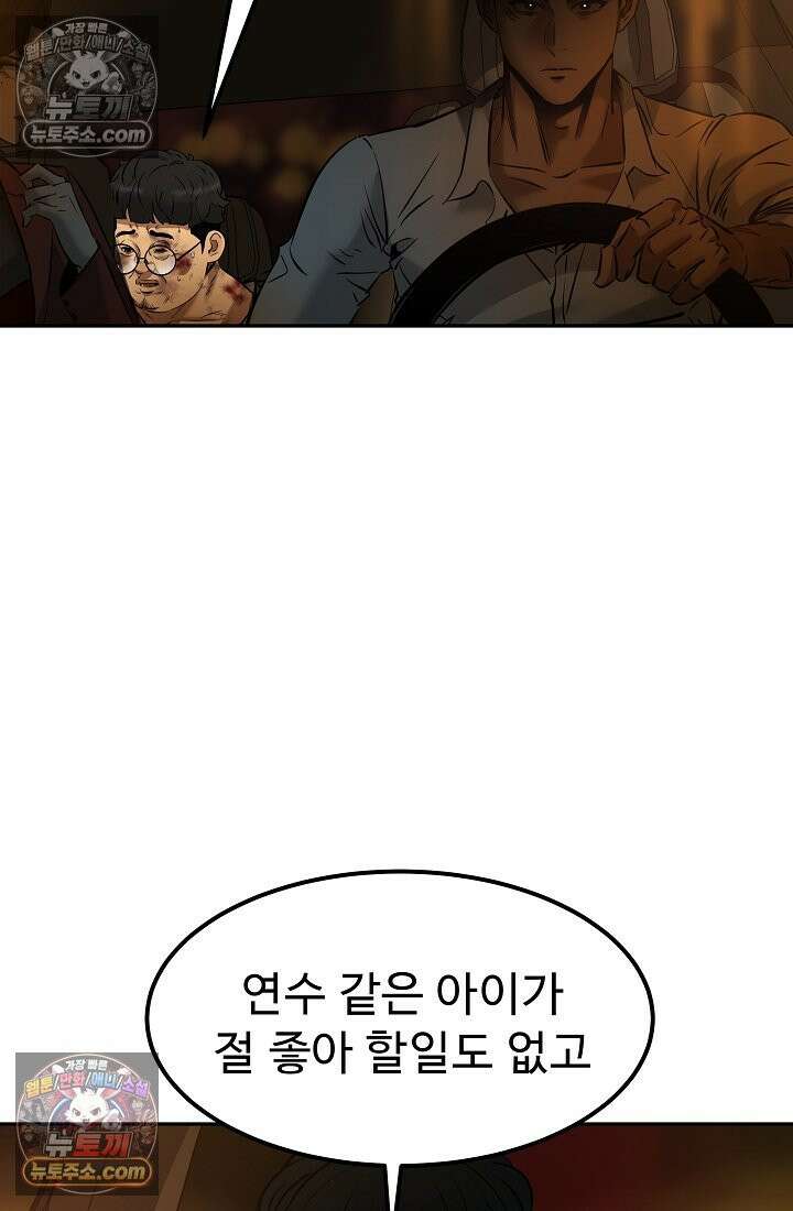 모범택시:Born in black 6화 103