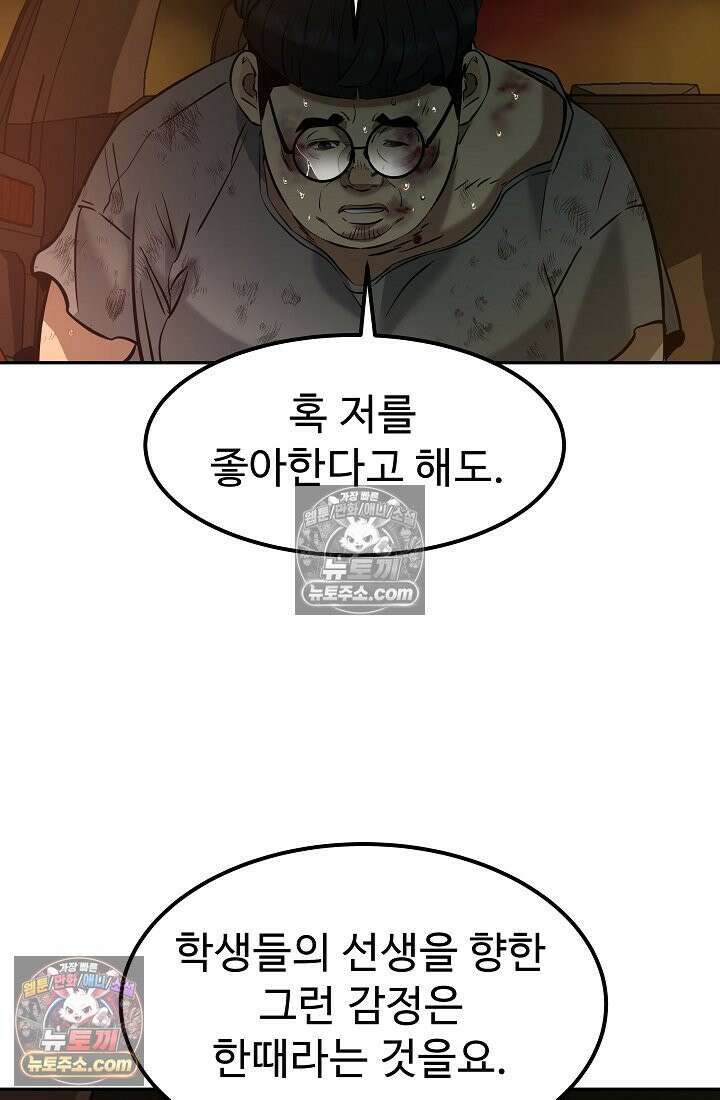 모범택시:Born in black 6화 104