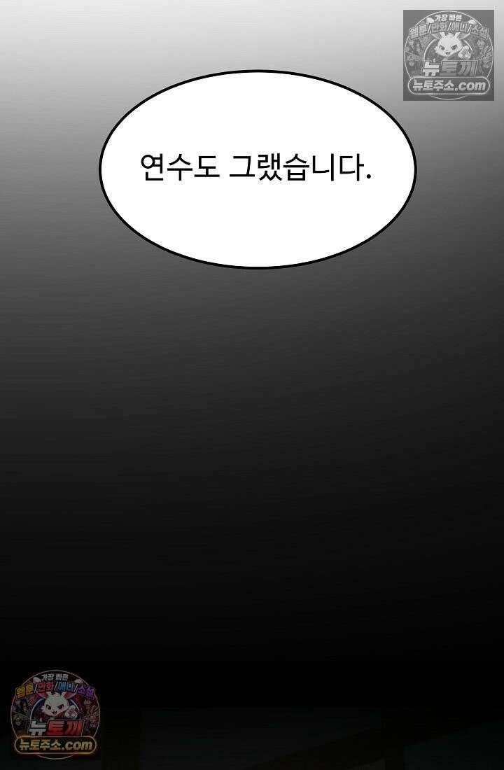 모범택시:Born in black 6화 106