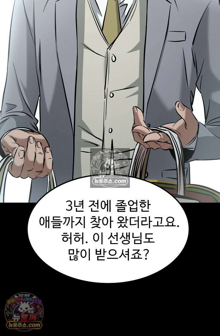 모범택시:Born in black 6화 119