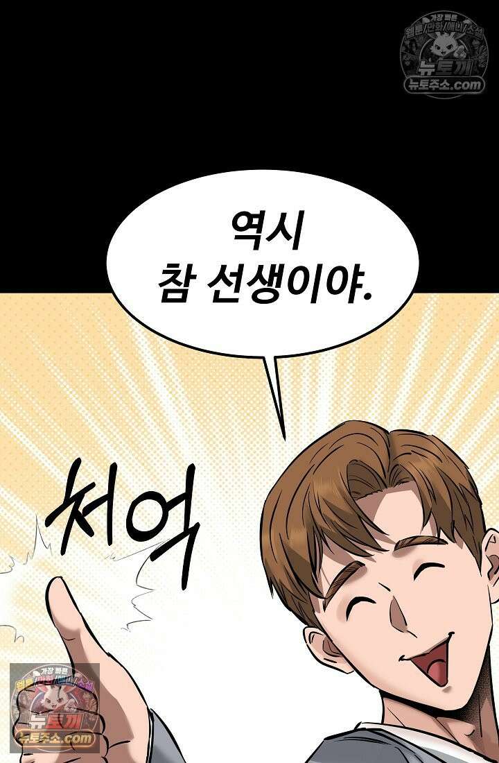 모범택시:Born in black 6화 123