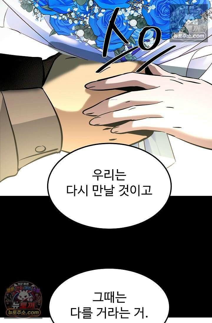모범택시:Born in black 6화 138