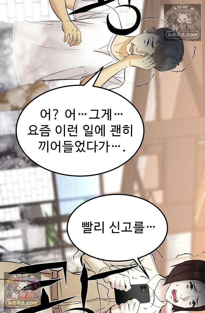 모범택시:Born in black 14화 27