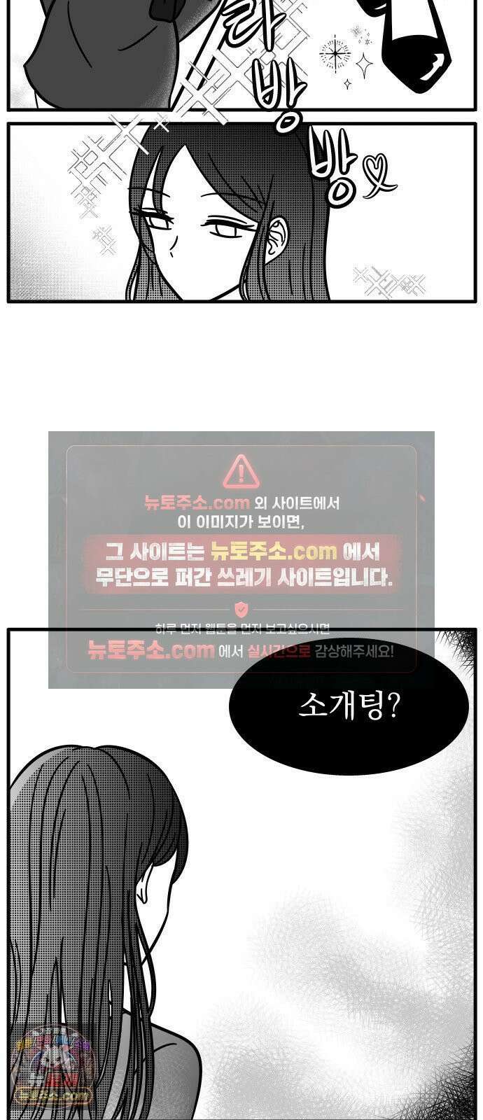 이레즈미 소개팅남 1화 첫만남 3