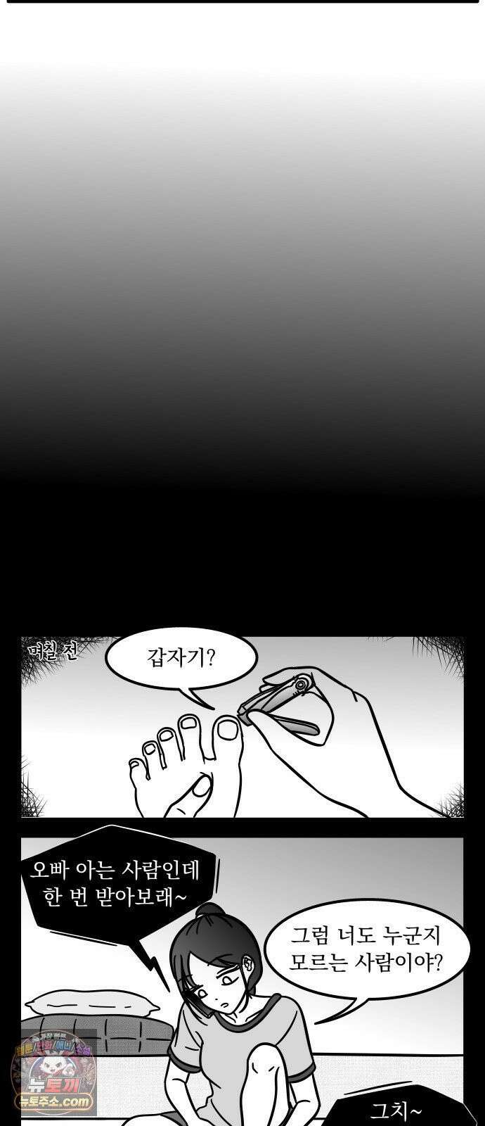 이레즈미 소개팅남 1화 첫만남 4