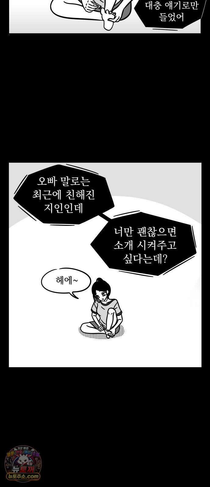 이레즈미 소개팅남 1화 첫만남 5