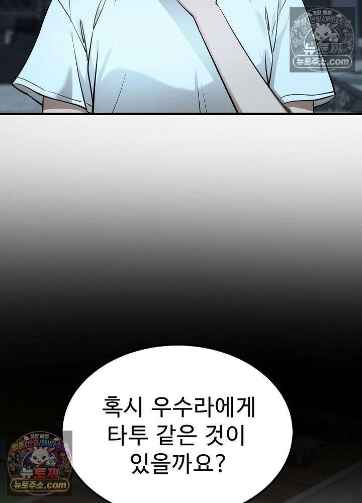모범택시:Born in black 36화 4