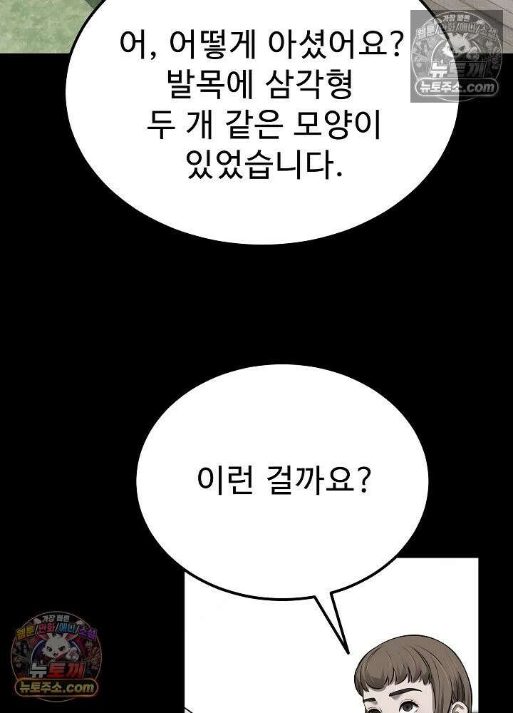 모범택시:Born in black 36화 6