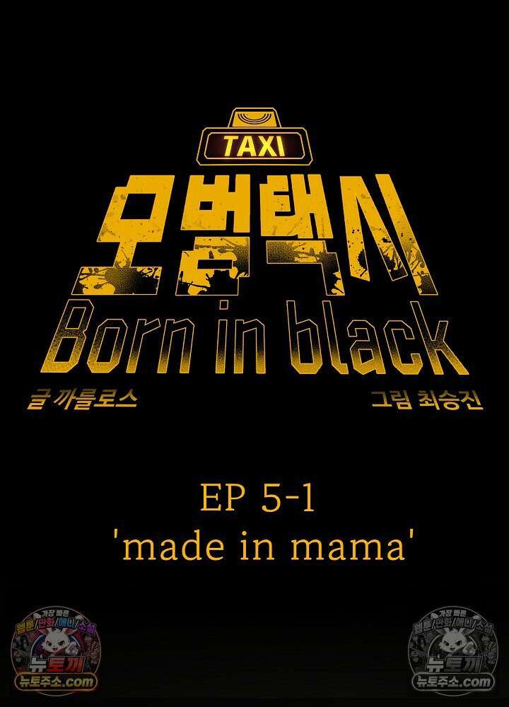 모범택시:Born in black 36화 21