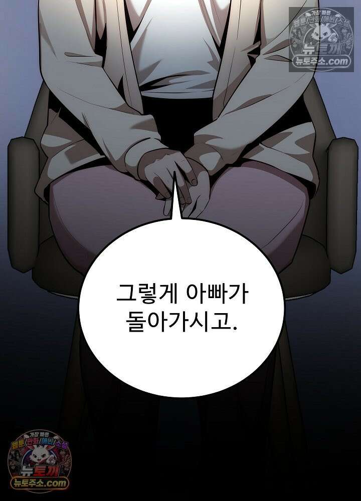 모범택시:Born in black 41화 8