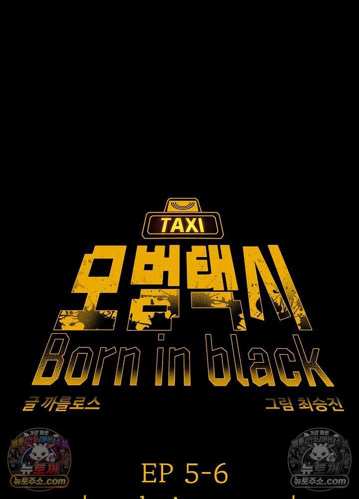 모범택시:Born in black 41화 9