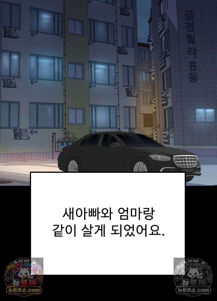 모범택시:Born in black 41화 12