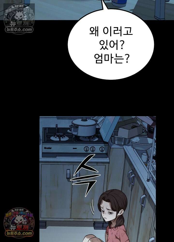 모범택시:Born in black 41화 24
