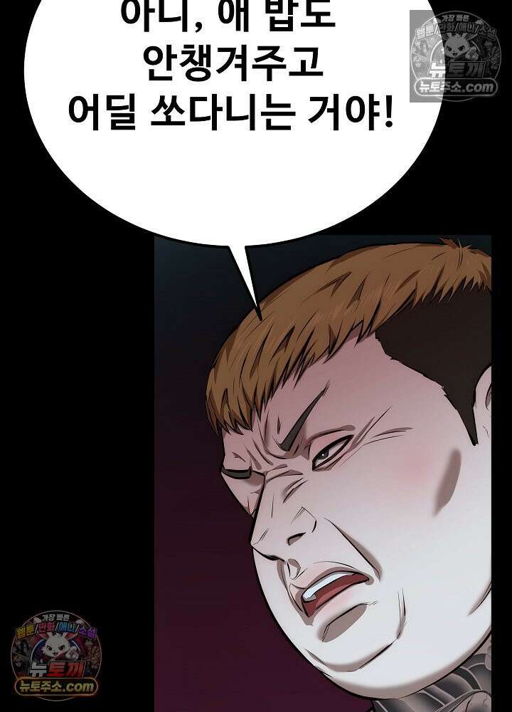 모범택시:Born in black 41화 33