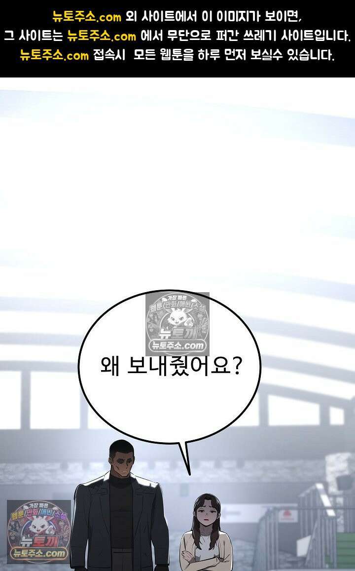 모범택시:Born in black 53화 1