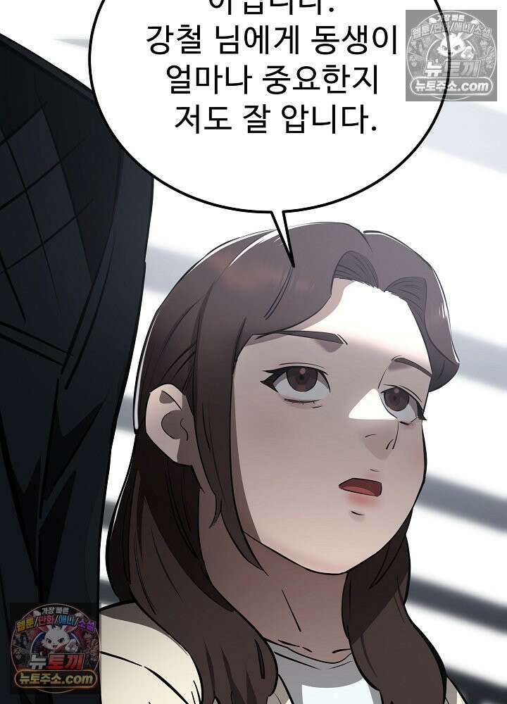 모범택시:Born in black 53화 10