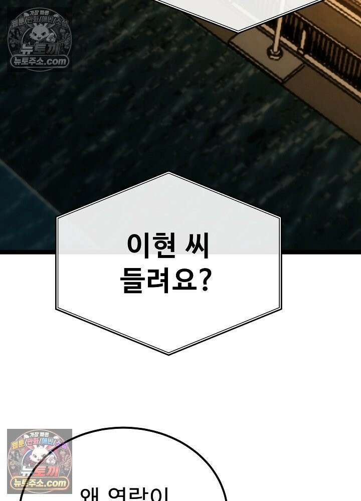 모범택시:Born in black 53화 16
