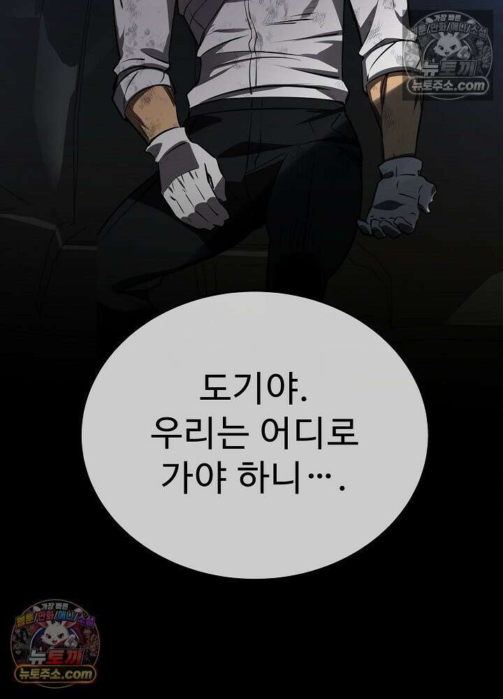 모범택시:Born in black 53화 20