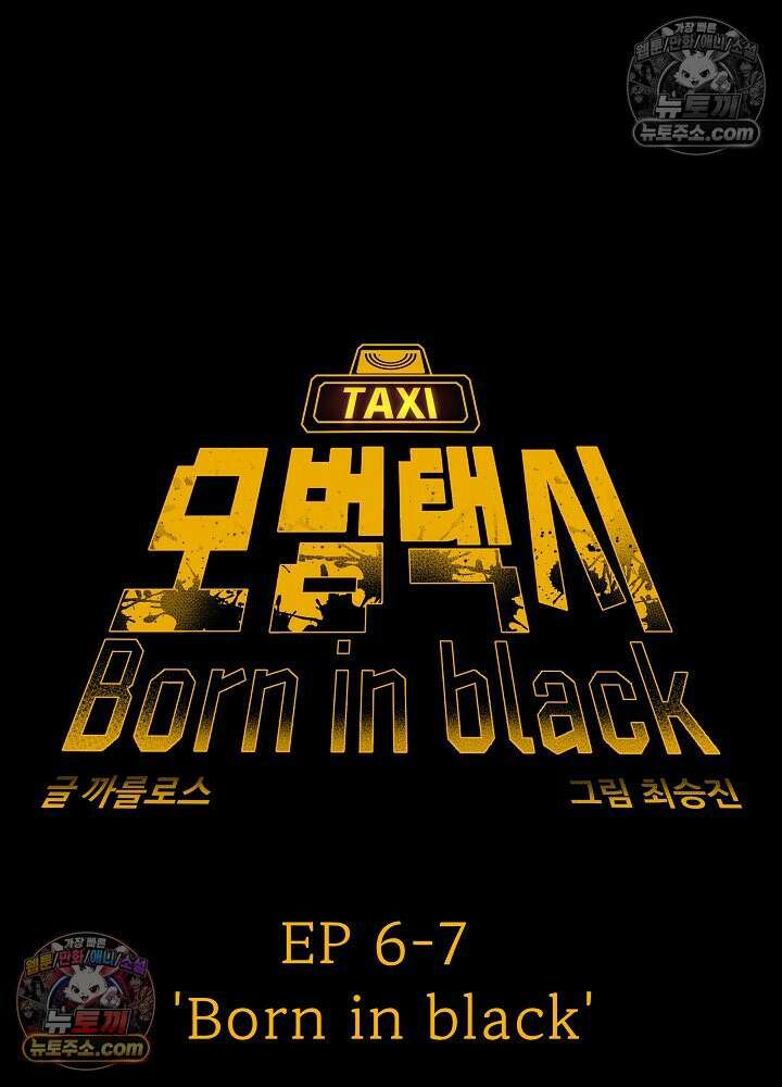모범택시:Born in black 53화 21