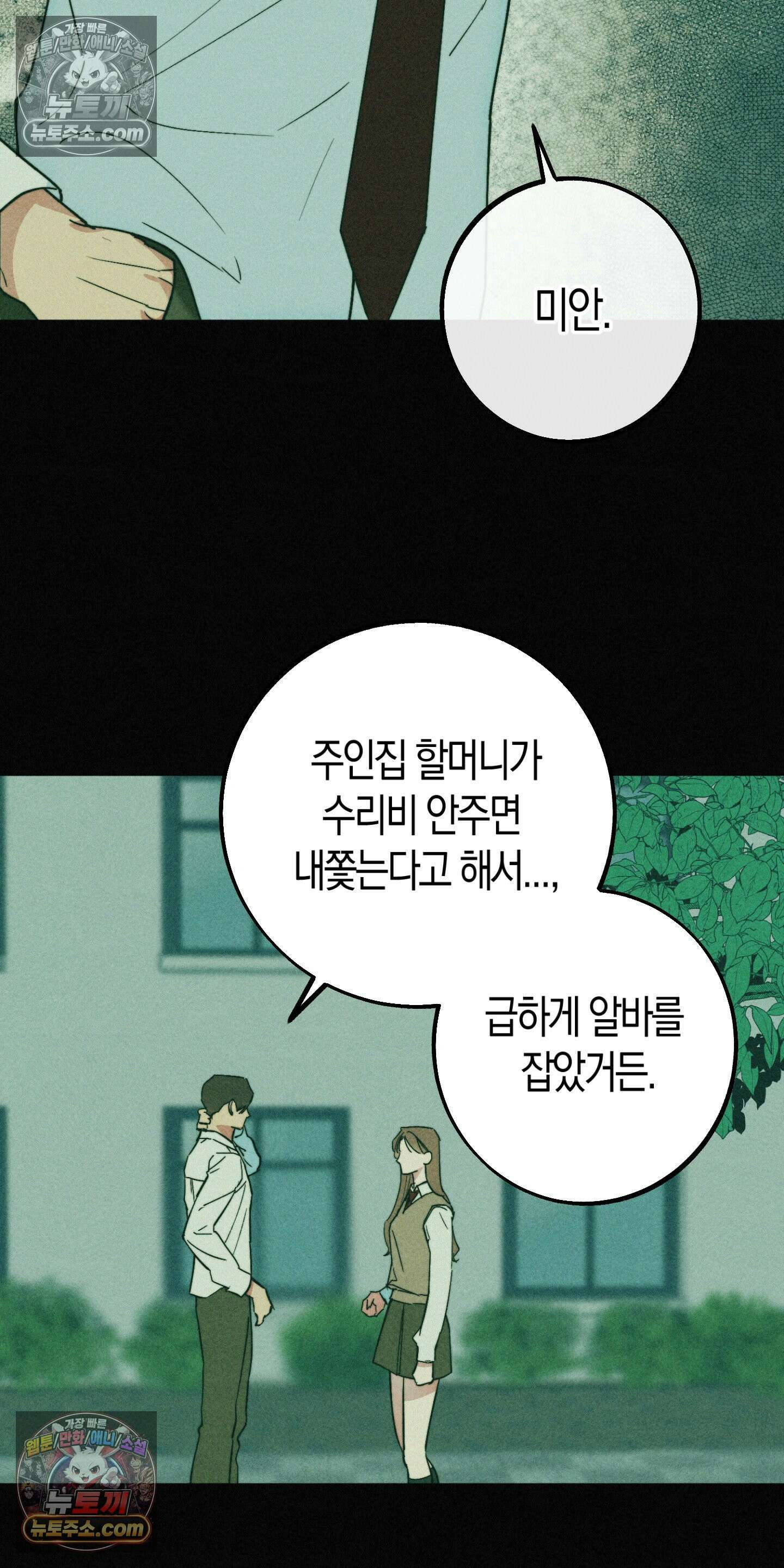 누군가 정해둔 것처럼 10화 2