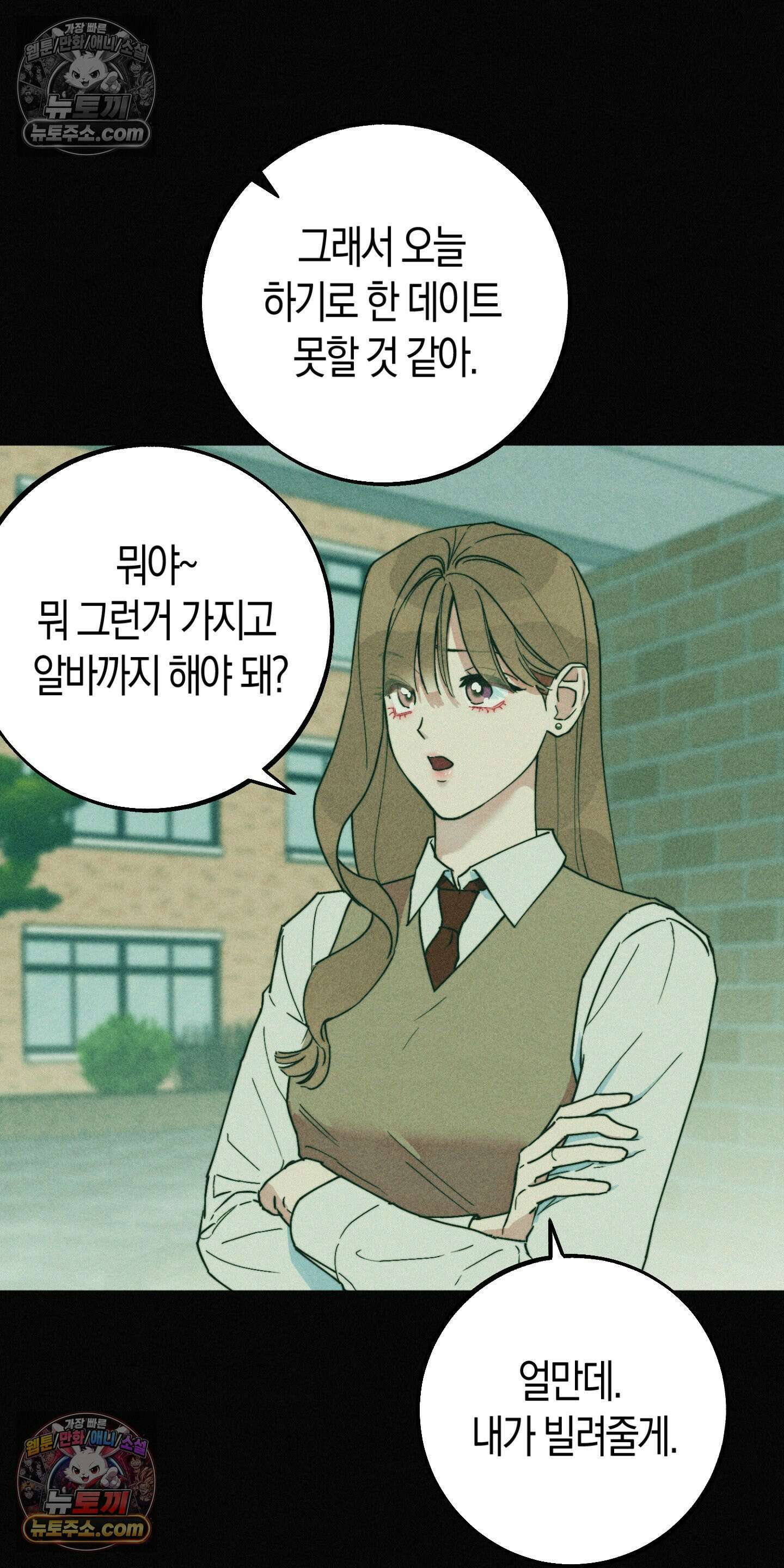 누군가 정해둔 것처럼 10화 3