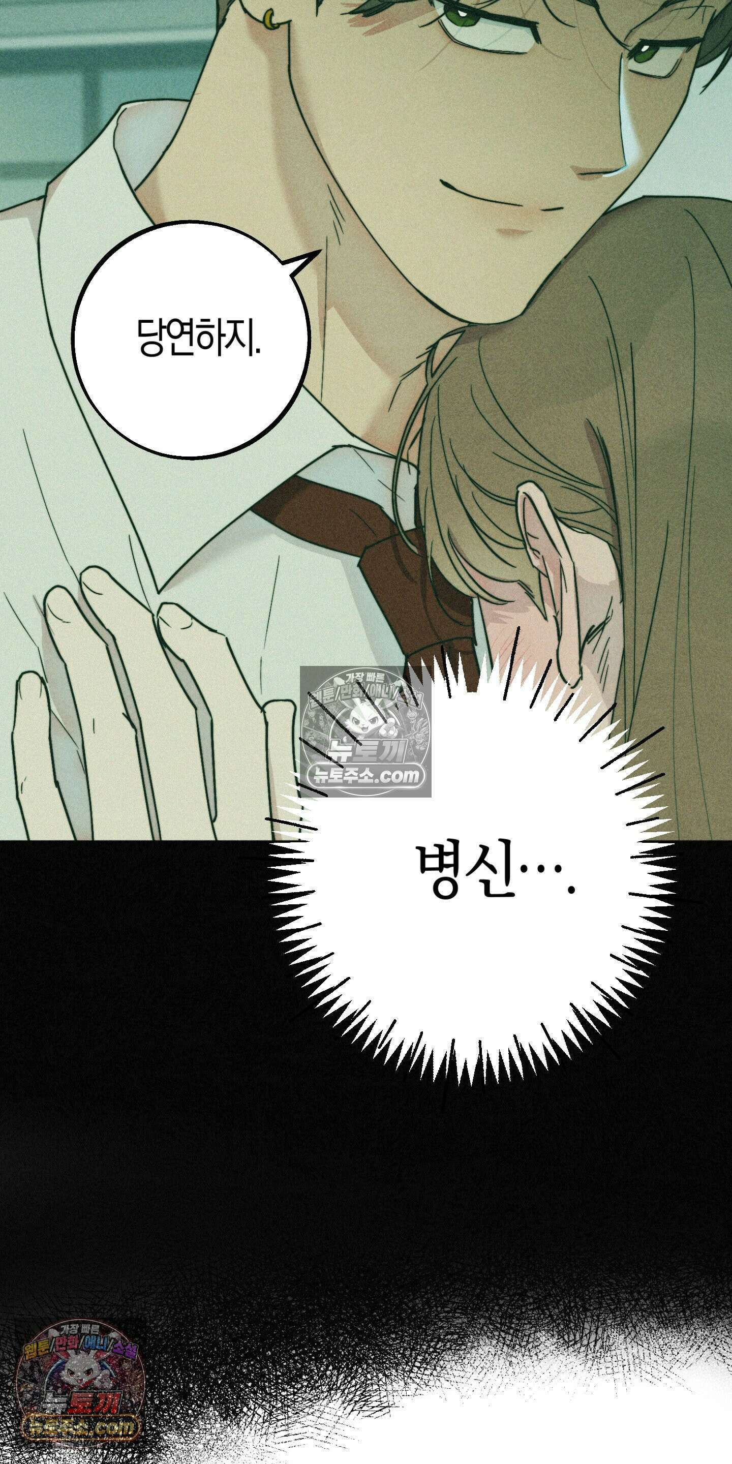 누군가 정해둔 것처럼 10화 9