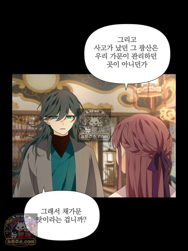 서화가 내린 달 풍년화 14화 12