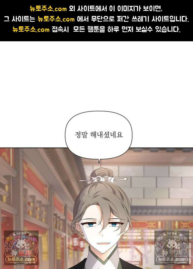서화가 내린 달 풍년화 20화 1
