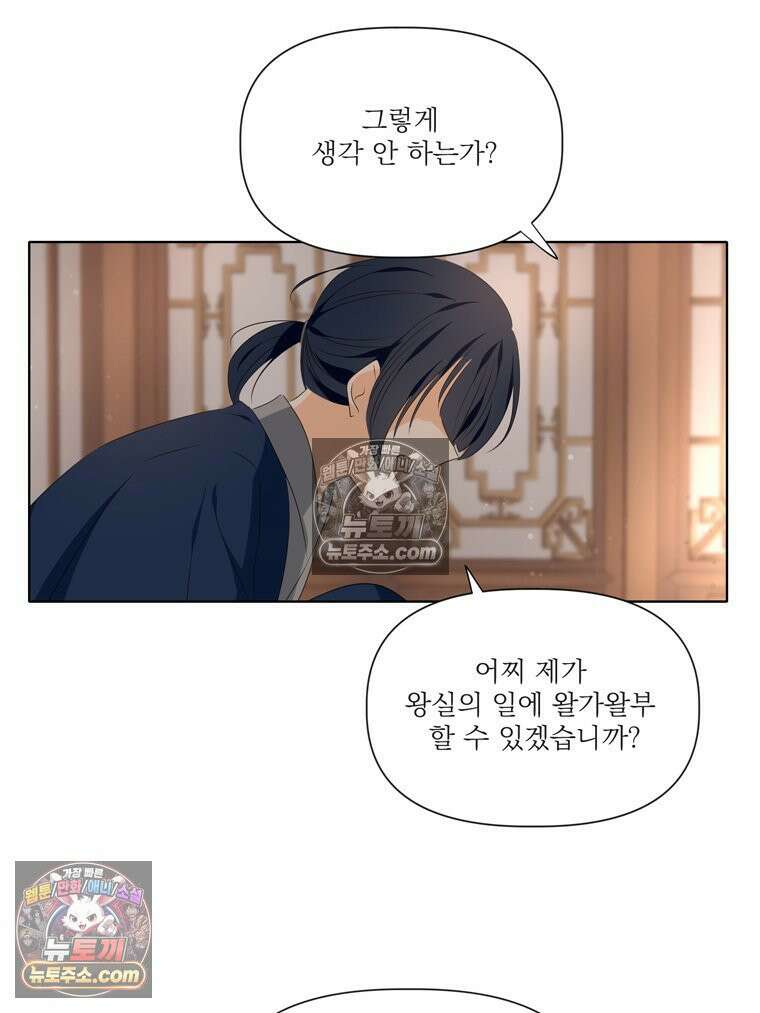 서화가 내린 달 물 어린 달 6화 10