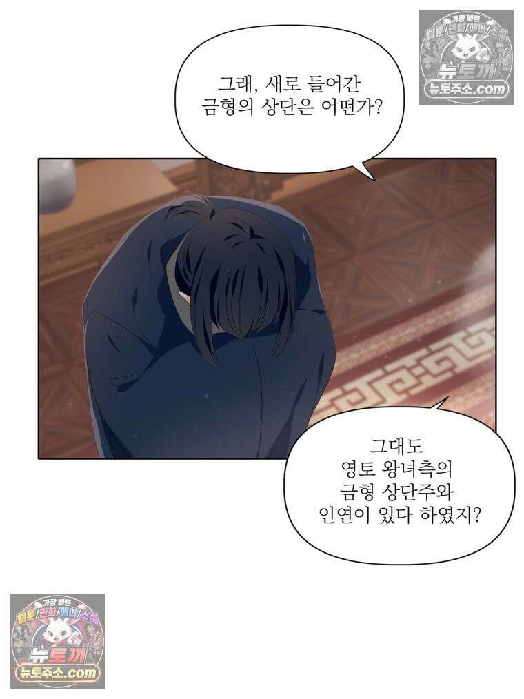 서화가 내린 달 물 어린 달 6화 12