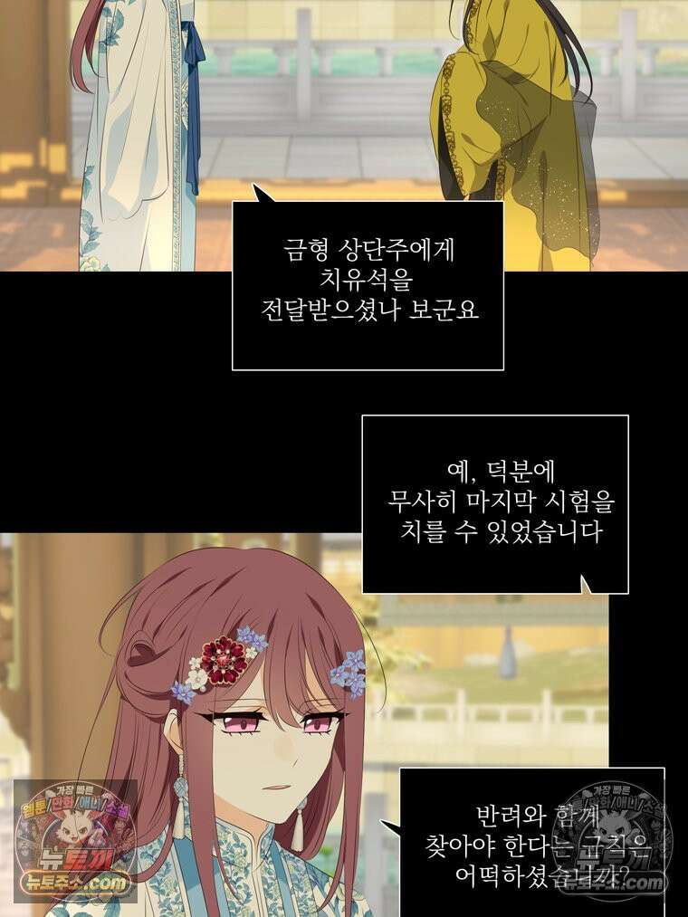 서화가 내린 달 물 어린 달 16화 2