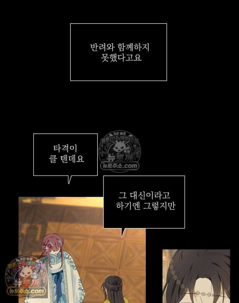 서화가 내린 달 물 어린 달 16화 4
