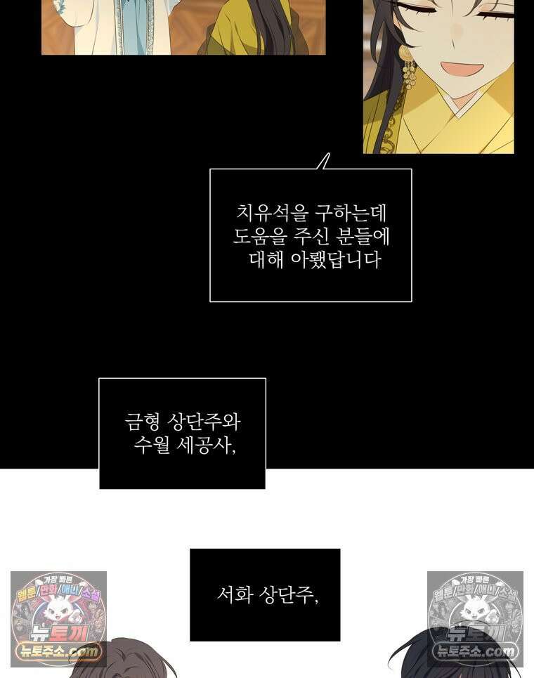 서화가 내린 달 물 어린 달 16화 5