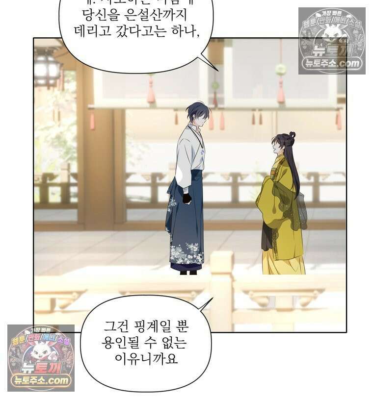 서화가 내린 달 물 어린 달 16화 12
