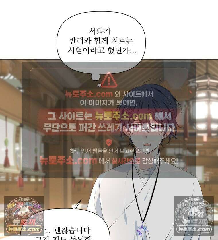 서화가 내린 달 물 어린 달 16화 13