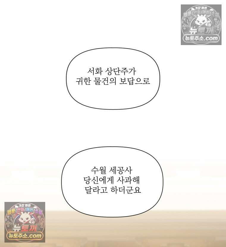 서화가 내린 달 물 어린 달 16화 16