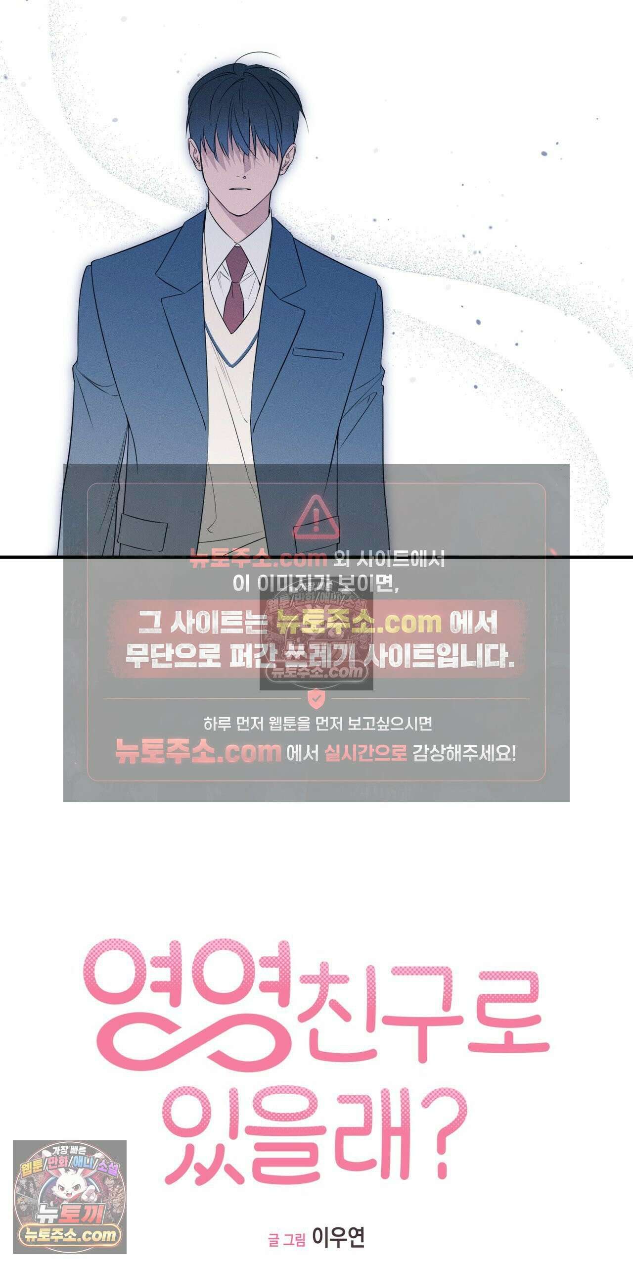 영영 친구로 있을래? 3화 4