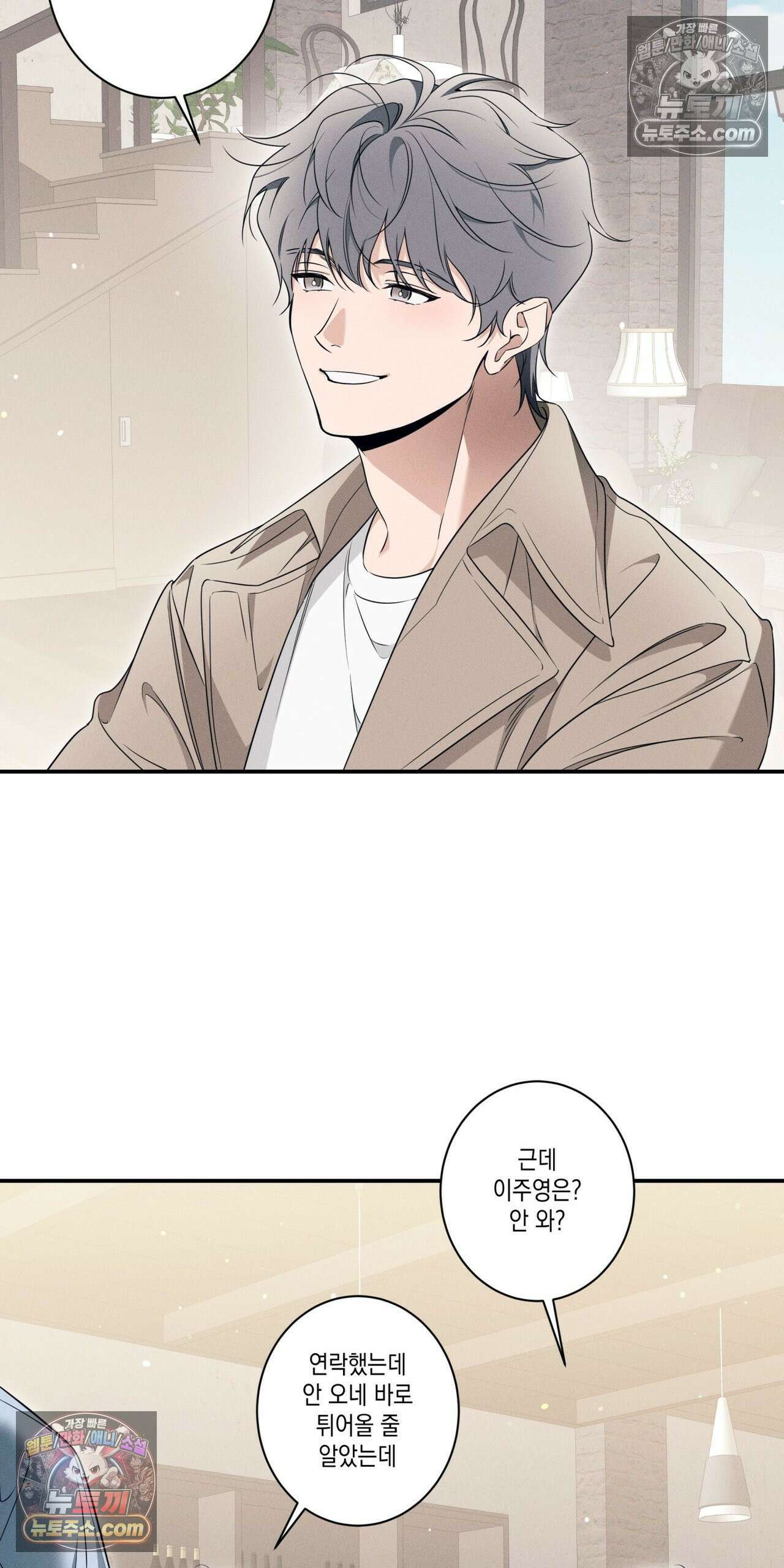 영영 친구로 있을래? 3화 7
