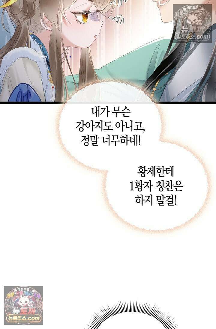 폭군 아빠가 내 생각대로 움직여요 24화 8