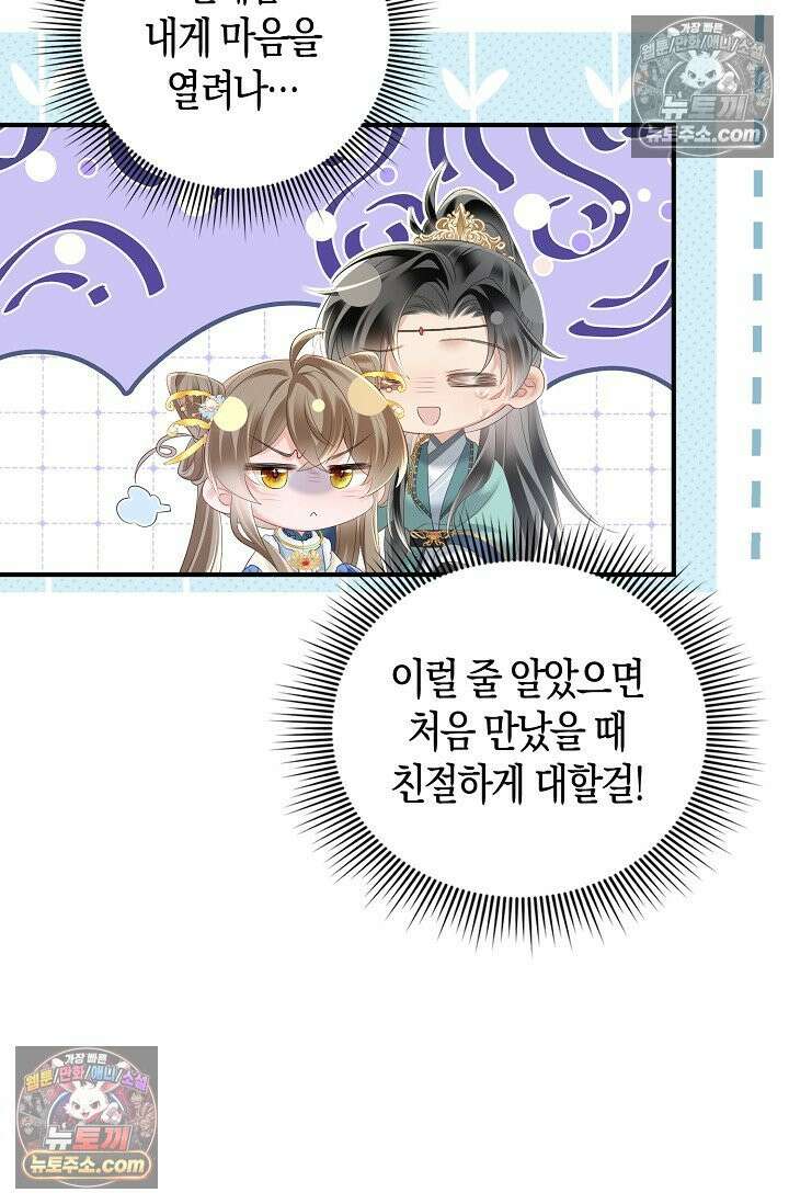 폭군 아빠가 내 생각대로 움직여요 24화 13