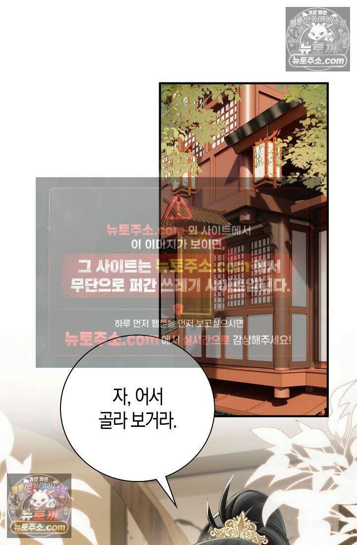 폭군 아빠가 내 생각대로 움직여요 24화 14