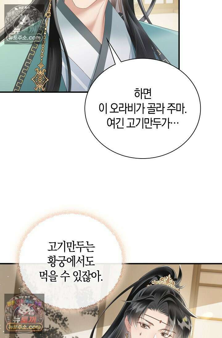 폭군 아빠가 내 생각대로 움직여요 24화 17
