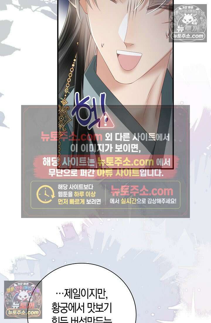 폭군 아빠가 내 생각대로 움직여요 24화 19
