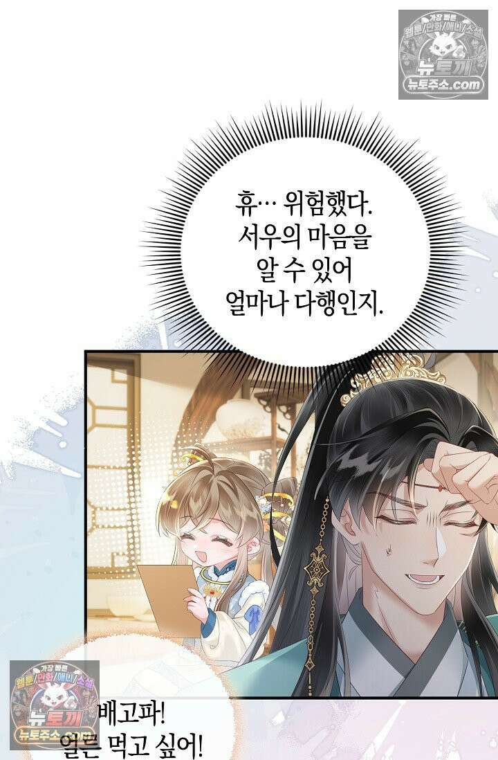폭군 아빠가 내 생각대로 움직여요 24화 21