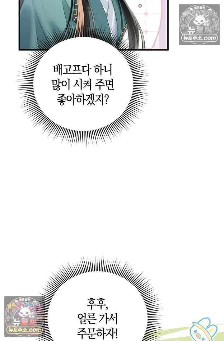 폭군 아빠가 내 생각대로 움직여요 24화 23