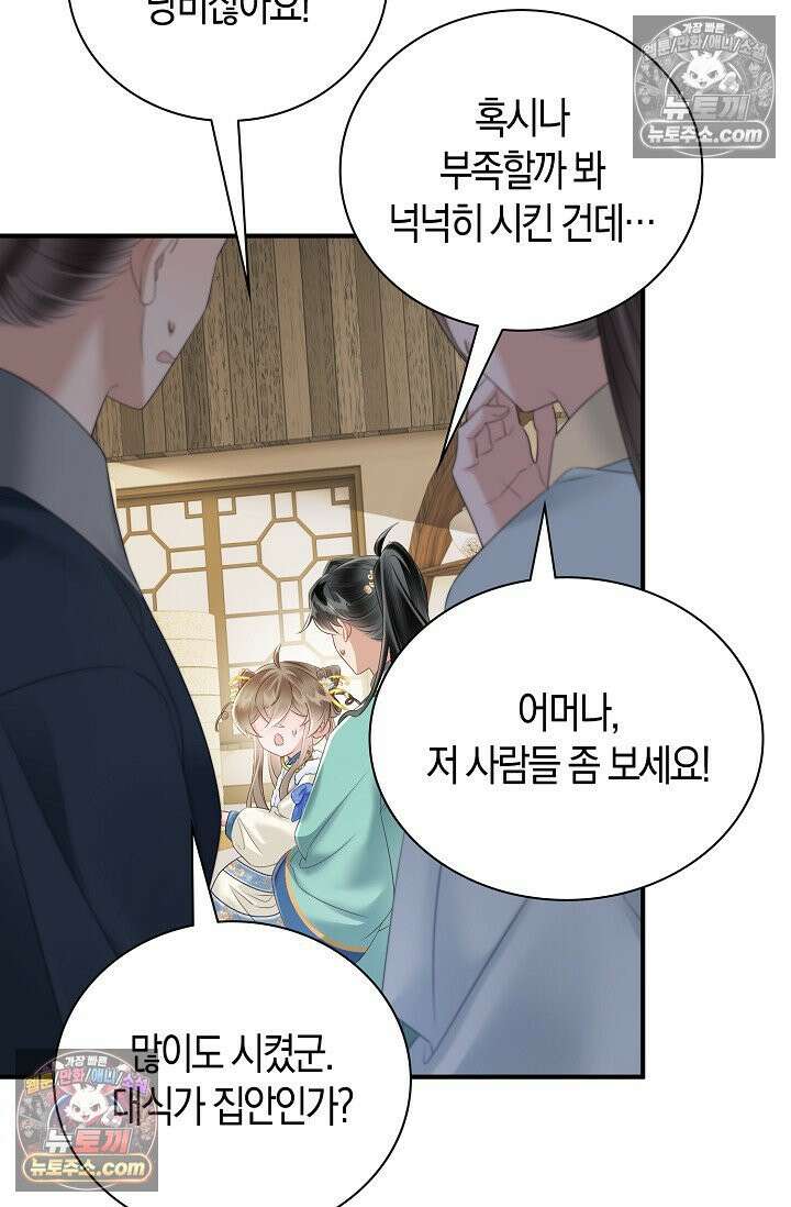 폭군 아빠가 내 생각대로 움직여요 24화 27