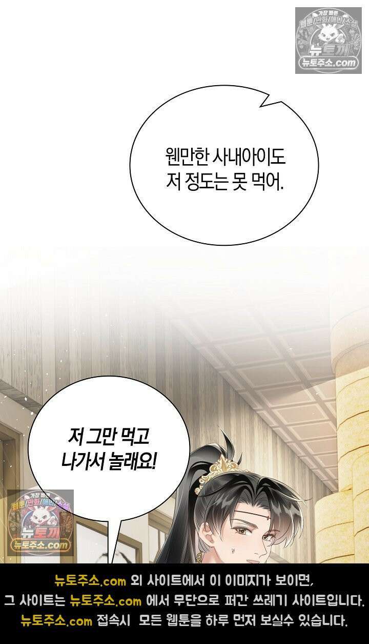 폭군 아빠가 내 생각대로 움직여요 24화 30